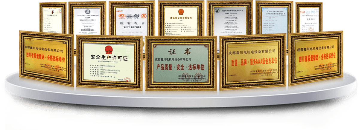 成都鑫川電機(jī)電設(shè)備有限公司