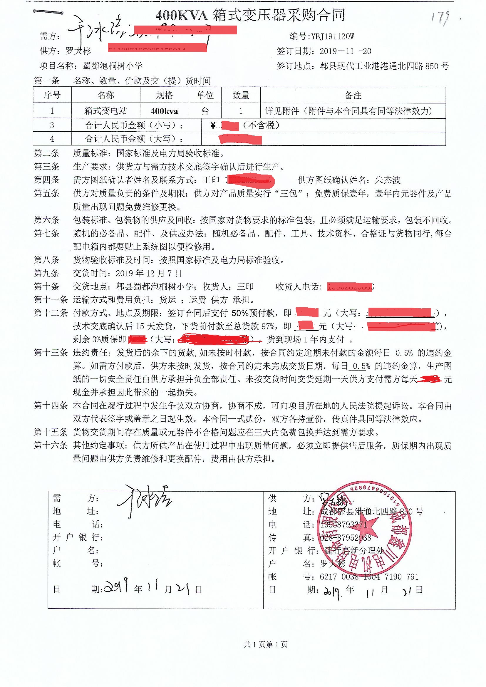 泡桐樹小學(xué)采購(gòu)合同