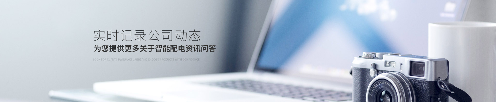 鑫川電智能配電