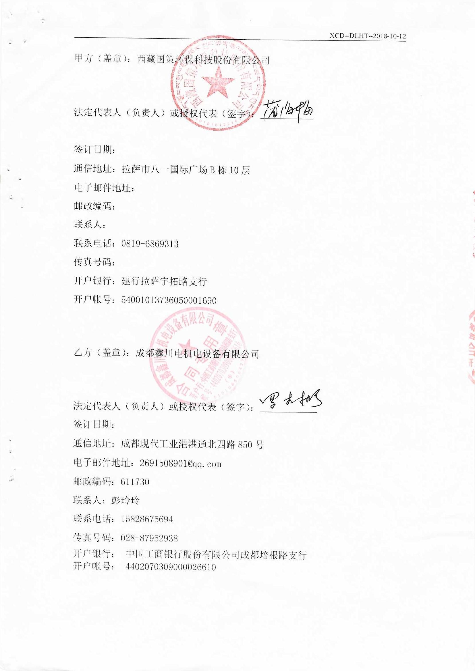 160kva箱變采購(gòu)合同