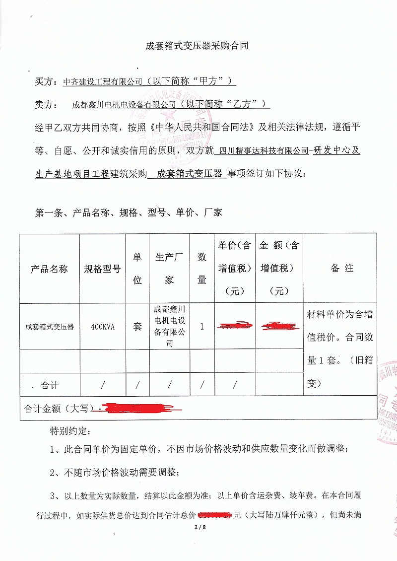 400kva箱變合同