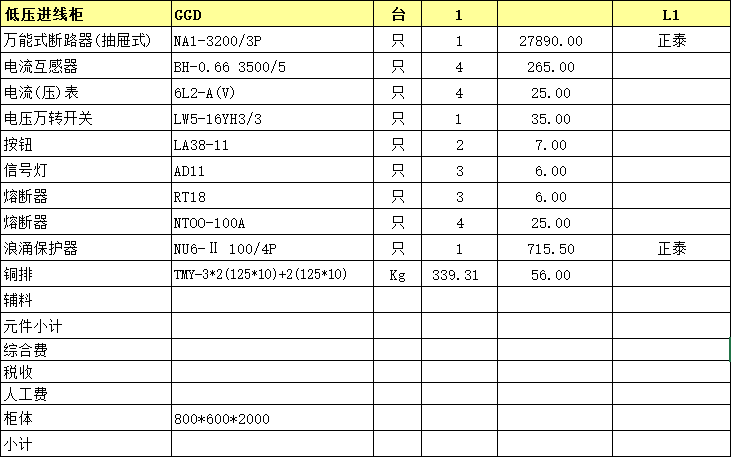 低壓進(jìn)線柜