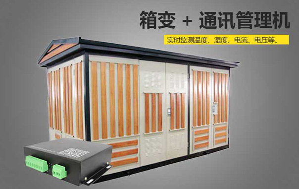 智能遠程監(jiān)測