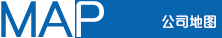 公司地圖